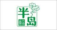 我們的客戶